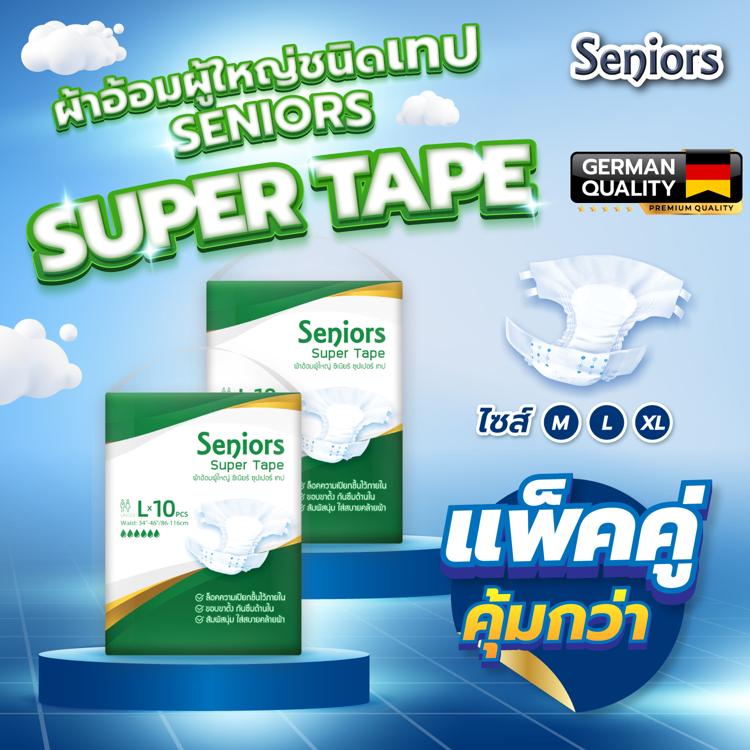 ผ้าอ้อมผู้ใหญ่ ชนิดเทป สำหรับผู้สูงอายุ แพคคู่ ประหยัดกว่า บรรจุ 20ชิ้น ซึมซับมาก ใช้ได้ทั้งชายและหญิง เหมาะสำหรับผู้ที่เคลื่อนไหวไม่สะดวก ราคา 184 บาท*ส่งฟรี