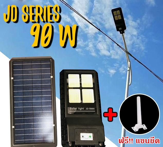 โคมไฟถนนโซล่าเซลล์ SolarlightStreetlight 90W Solar Street Light JD-9990 1ชุด ประกัน1ปี สินค้าส่งฟรี