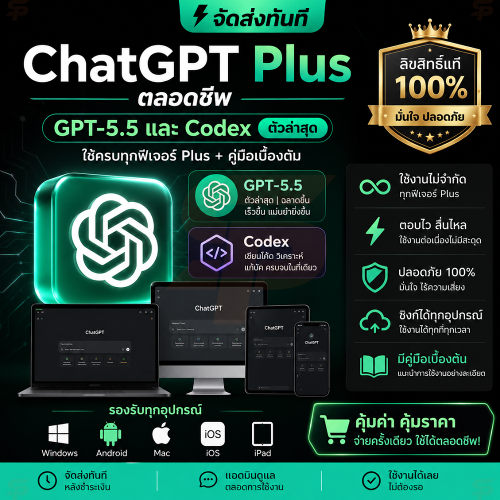 [Ready to Use Immediately] Chatgpt Plus for Life | Gpt-5.5 and the Newest Codex Version, Complete with All Capabilities Plus +, Basic User Manual, Supports Windows, Android, Mac, Ios, Ipad, Can Be Used on All Devices, No Limits to How It Can Be Used, 10 ราคา  2,550 บาท*ส่งฟรี