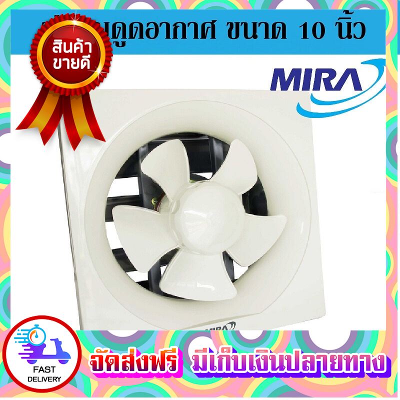 ดูภาพ ทุบราคา!!! MIRA พัดลมดูดอากาศ พัดลมระบายอากาศ ขนาด 10 นิ้ว ติดปูน M-99 ตัวดูดอากาศ ที่ดูดอากาศ พัดลมดูด ตัวระบายอากาศ ที่ระบายอากาศ เครื่องดูดอากาศ Ventilators ขายดี จัดส่งฟรี ของแท้100% ราคาถูก เพิ่มเติม ทุบราคา!!! MIRA พัดลมดูดอากาศ พัดลมระบายอากาศ ขนาด 10 นิ้ว ติดปูน M-99 ตัวดูดอากาศ ที่ดูดอากาศ พัดลมดูด ตัวระบายอากาศ ที่ระบายอากาศ เครื่องดูดอากาศ Ventilators ขายดี จัดส่งฟรี ของแท้100% ราคาถูก