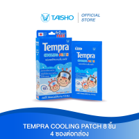 Tempra Cooling Patch 4 ซองต่อกล่อง (ซองละ 2 ชิ้น) เทมปร้า คูลลิ่ง แพทช์