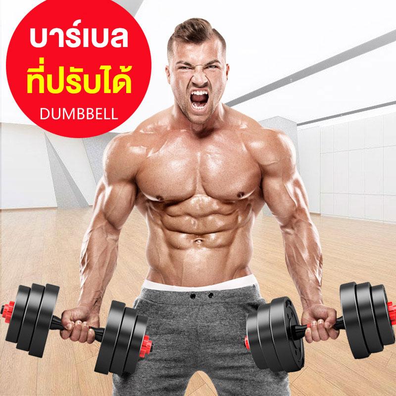Keepgoing Dumbbell ดัมเบล โครเมี่ยม ปรับน้ำหนัก 20 กิโลกรัม พร้อมข้อต่อ 30 เซน ฟรีกล่อง SP45
