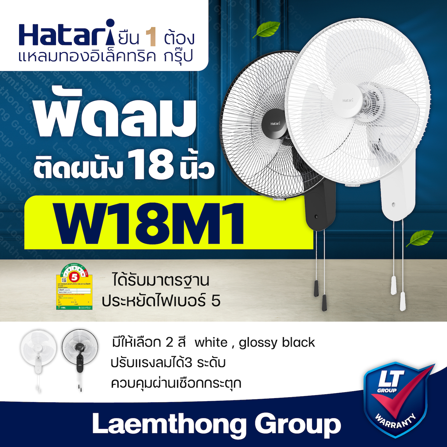 Hatari พัดลมติดผนัง 18นิ้ว รุ่น W18M1 (2สี ขาว/ดำ) : สินค้าพร้อมจัดส่ง ltgroup ราคา 1,536 บาท*ส่งฟรี