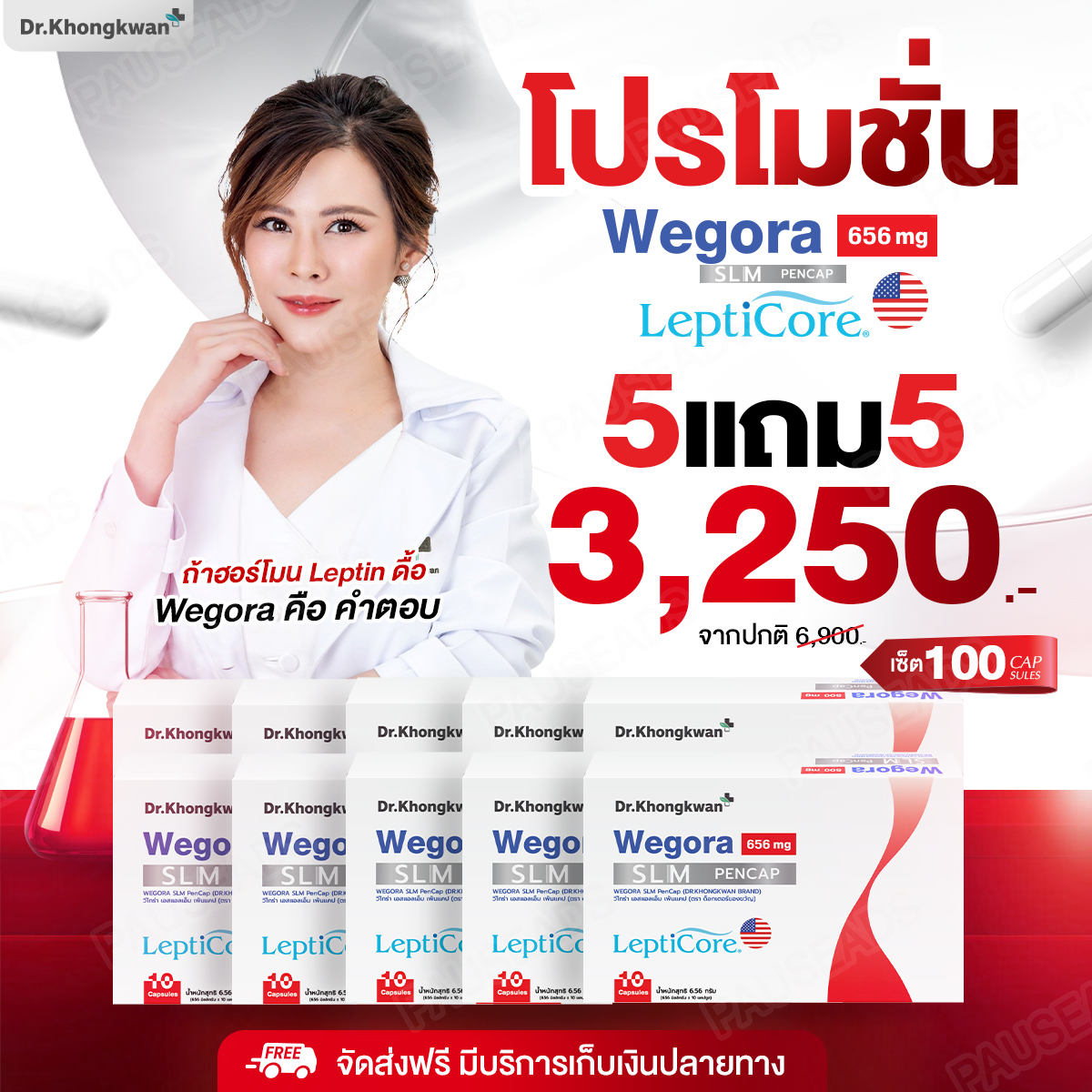 Capsule Pen, Buy 5 Get 5 Free, Dr. Khongkwan, Doctor's Gift, Wegora, Hard to Find, 1 Box, 10 Capsules