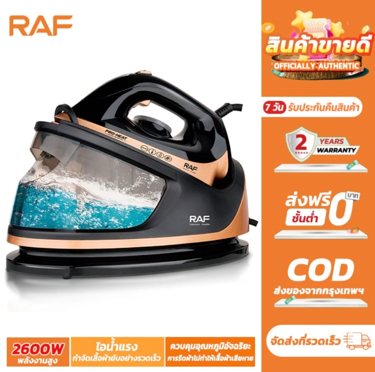 RAF Iron high pressure steam iron high pressure steam iron 1.5 liter maximum power 2600 W ราคา 1,389 บาท*ส่งฟรี