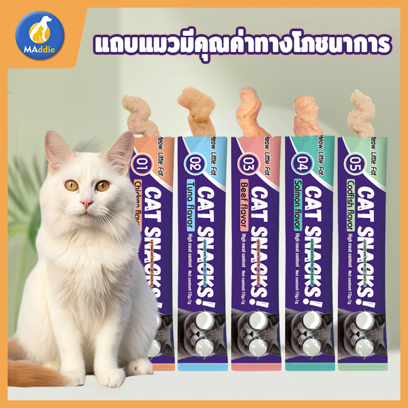 MADDIE ขนมแมวเลีย ขนมแมว ขนสวยและกระดูกแข็งแรง แถบโภชนาการสำหรับแมวแบบเหลสำหรับลูกแมวและแมวโต HHMPS0137 ราคา 0 บาท*ส่งฟรี