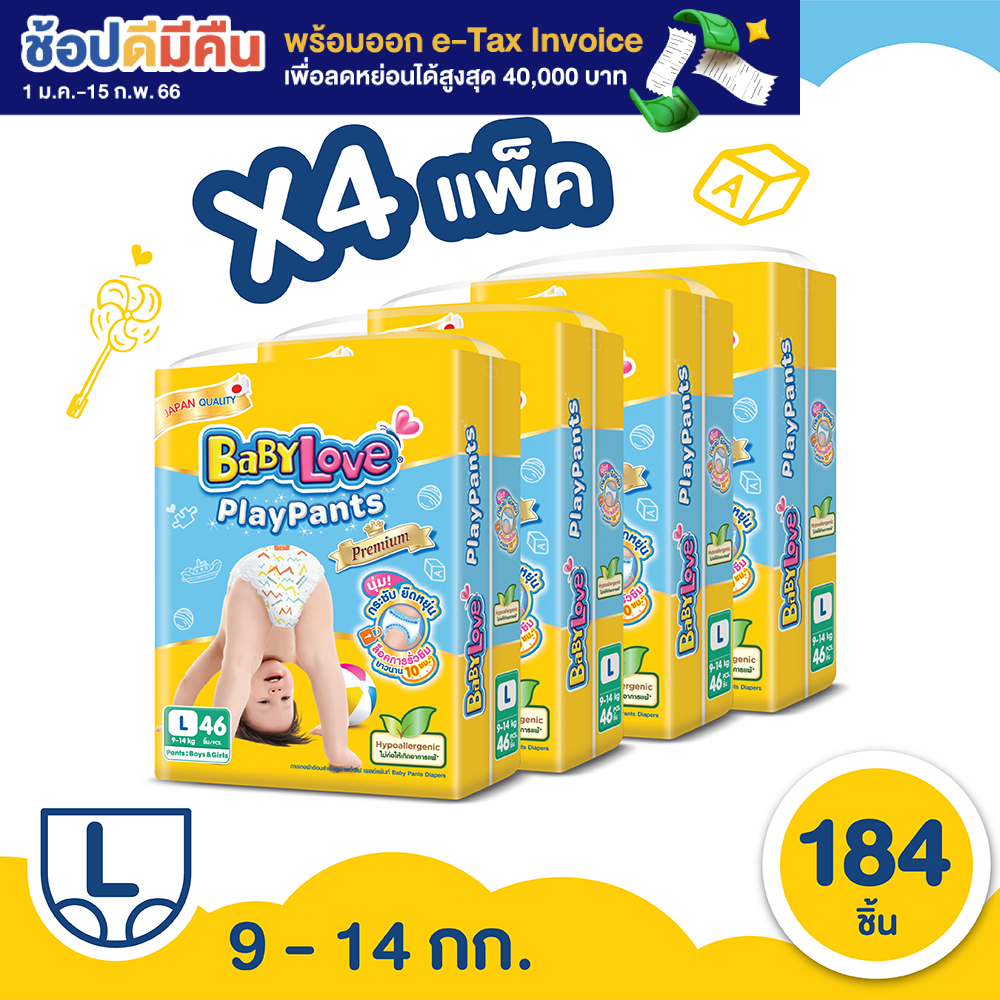 [โฉมใหม่ ขายยกลัง] BabyLove Playpants เบบี้เลิฟกางเกงผ้าอ้อมเพลย์แพ้นท์ ไซส์ L 4 แพ็ค 184 ชิ้น (แพ็คละ 46 ชิ้น)