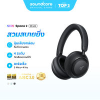 [NEW] ANKER Soundcore Space 2 หูฟังครอบหู ANC 3.0 headphones 50H ชาร์จเร็ว หูฟังบลูทูธไร้สาย LDAC Hi-Res บลูทูธ6.1 D1402