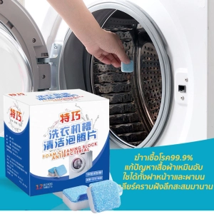 สินค้า เม็ดฟู่ทำความสะอาดเครื่องซักผ้า ก้อนฟู่ล้างเครื่องซักผ้า 1 กล่อง มี 12 เม็ด ผงล้างเครื่องซักผ้า ทำความสะอาดเครื่องซักผ้า