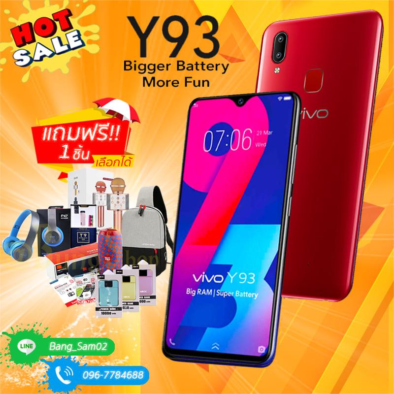 NEW!! VIVO Y93 โปรฯจากช้อปมาเอง