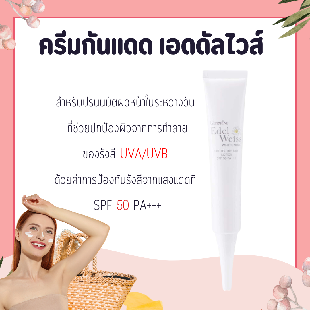 Sunscreen Gifareen Spf 50 Pa+++ from Edelweiss Gifareen L Edelweiss Whitening Protective Day Lotion