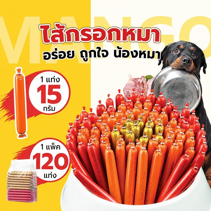 Mango Pack of 120 Pieces Pet Ham Sausage Dog Sausage 15g Dogs and Cats Dog Food Processed from Meat, Duck, Chicken and Fish, 4 Flavors, Cat Treats ราคา 129 บาท*ส่งฟรี