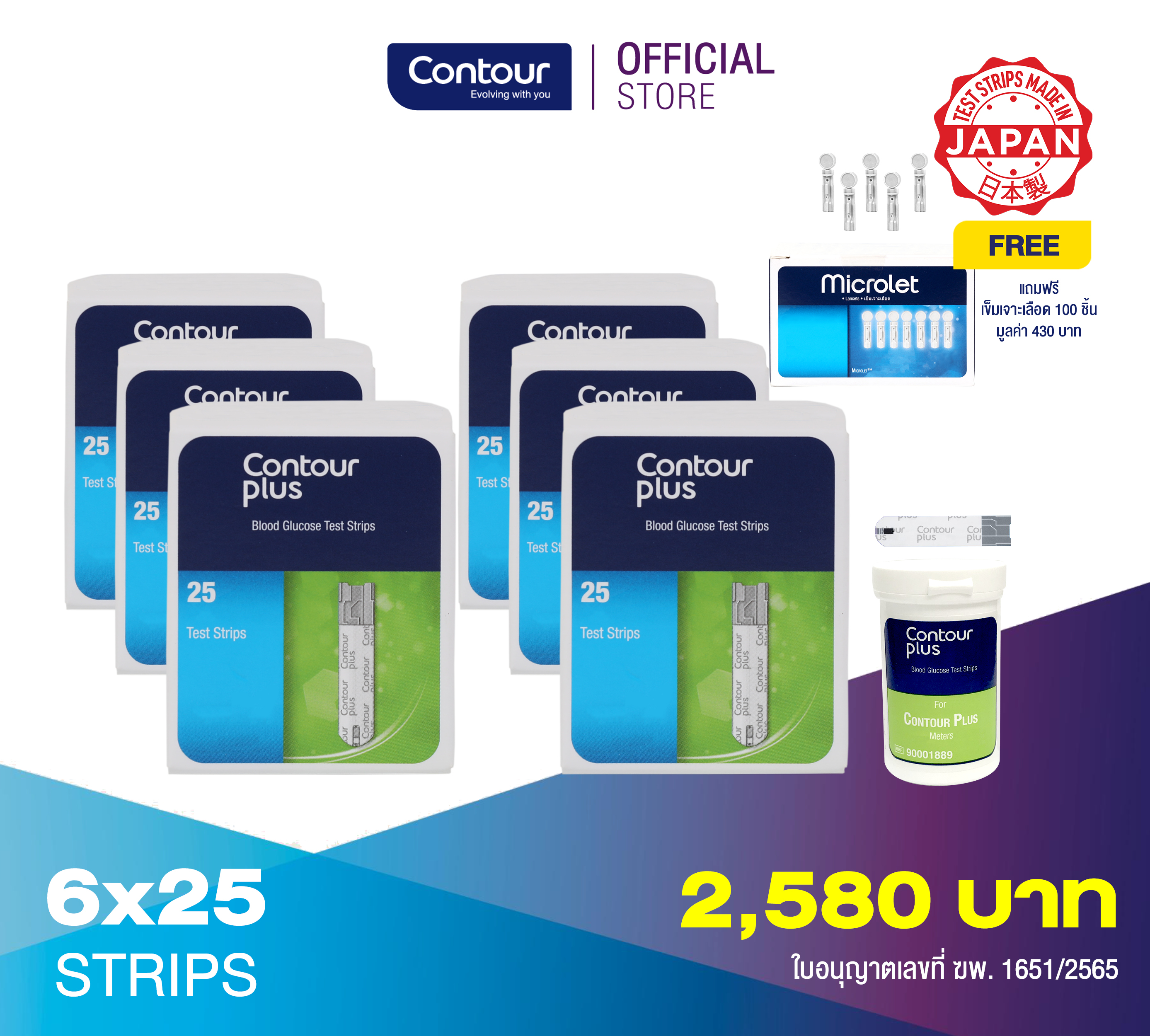 [แถมฟรี เข็มเจาะปลายนิ้ว 1 กล่อง] แผ่นตรวจน้ำตาลในเลือด คอนทัวร์ พลัส (6 x 25 ชิ้น) ราคา 2,150 บาท*ส่งฟรี