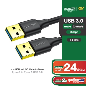 ภาพหน้าปกสินค้าUGREEN สายUSB to USB Male to Male Type A to Type A USB 3.0 หัวต่อชุบทอง สายยาว 1-3m รุ่น US128 ซึ่งคุณอาจชอบราคาและรีวิวของสินค้านี้