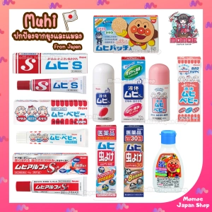 ภาพหน้าปกสินค้าMuhi S Cream & Muhi Baby B Cream & Muhi Alpha Sll (Muhi S2) ครีมทาแก้ยุงกัด และแมลงสัตว์กัดต่อยจากญี่ปุ่น ลดรอยดำ ที่เกี่ยวข้อง