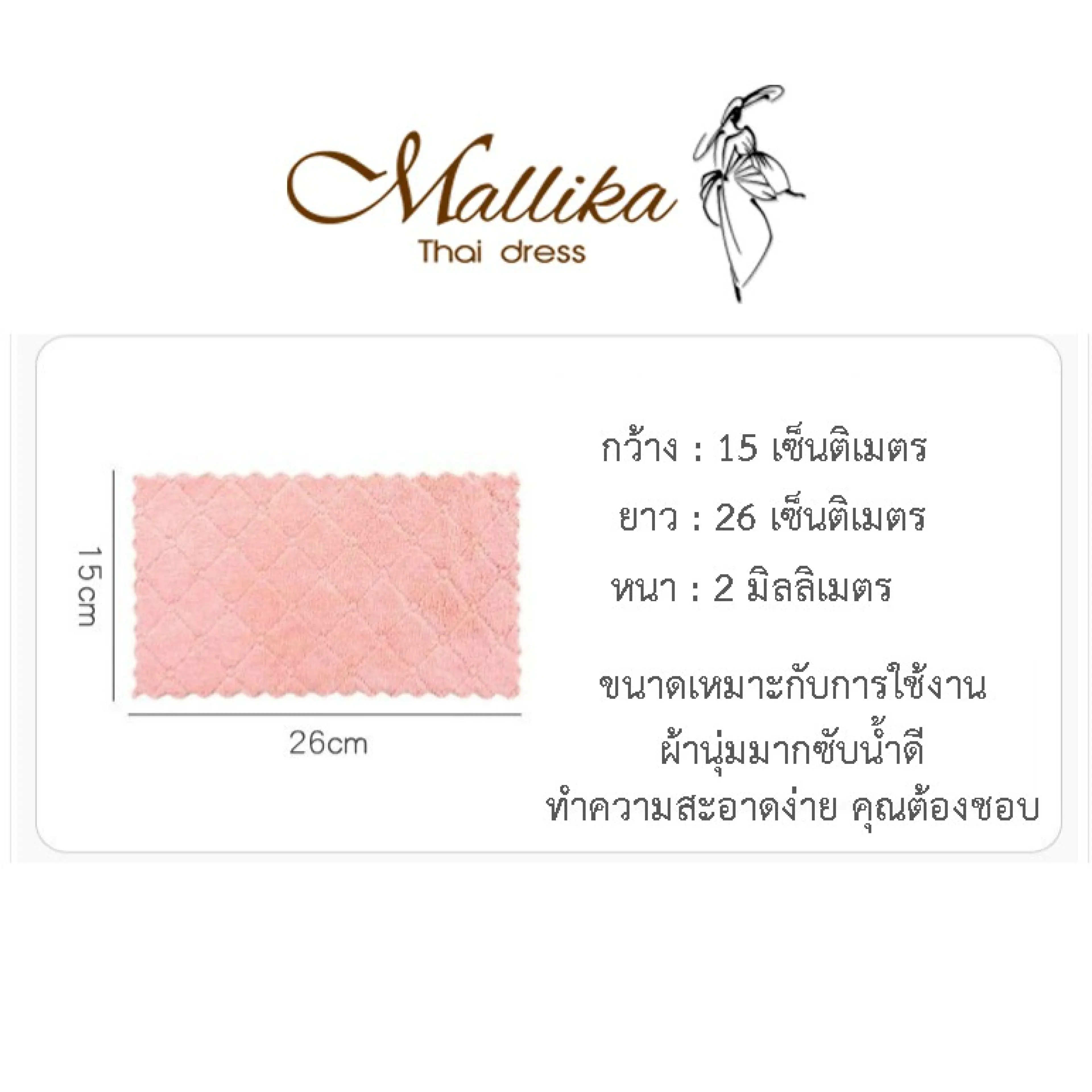 ผ้าขี้ริ้วอเนกประสงค์ ผ้าขนหนูไมโครไฟเบอร์ ผ้าเช็ดรถ เก็บฝุ่นขนาด 24x14cm เนื้อผ้าอย่างดี 🔥ถูกที่สุด🔥Mallika Thaidress