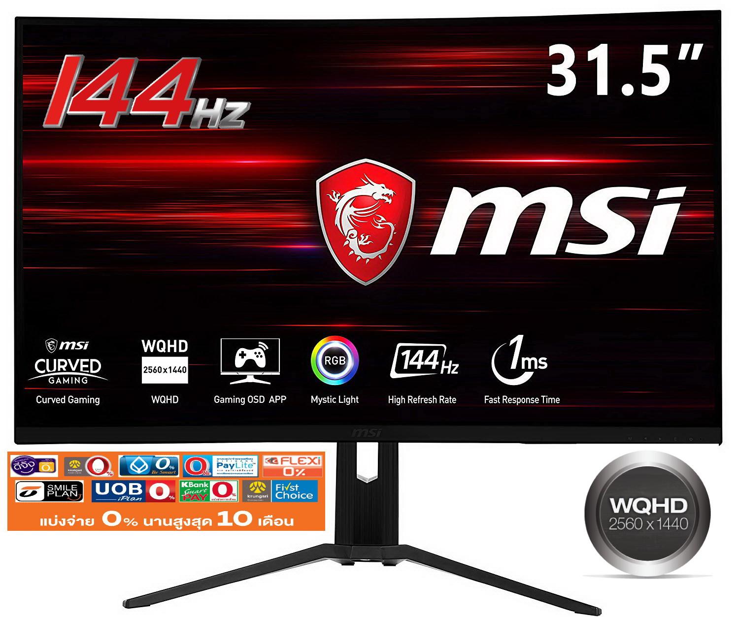 MSI Optix MAG322CQRV 31.5  WQHD VA Curved Monitor (2560x1440,1ms,2 x HDMI,3 x USB, Display Port) ผ่อน 0% นานสูงสุด 10 เดือน