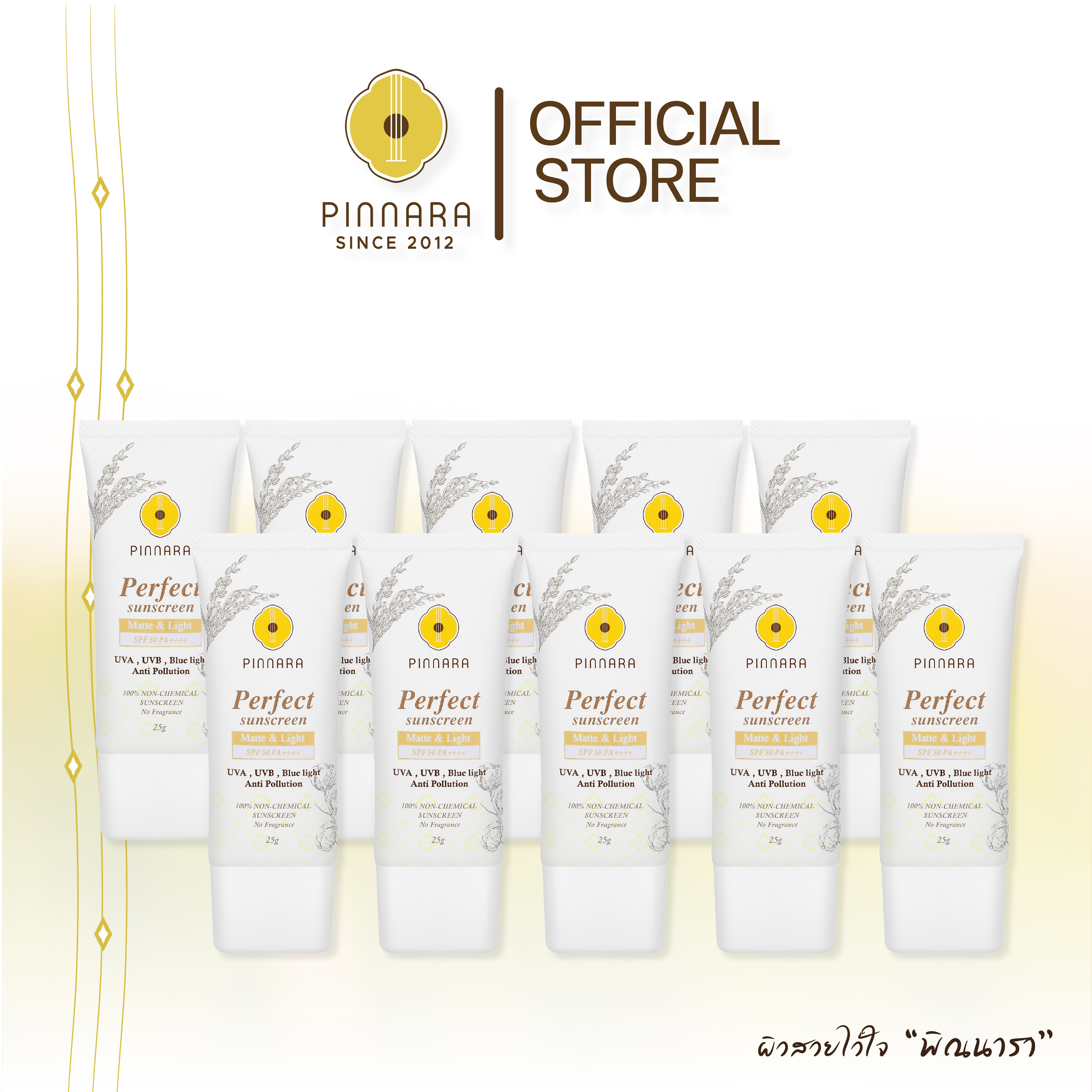 [10 หลอด] Pinnara Perfect Sunscreen SPF 50 PA++++ กันแดดผสมรองพื้น พิณนารา ราคา 2,500 บาท*ส่งฟรี