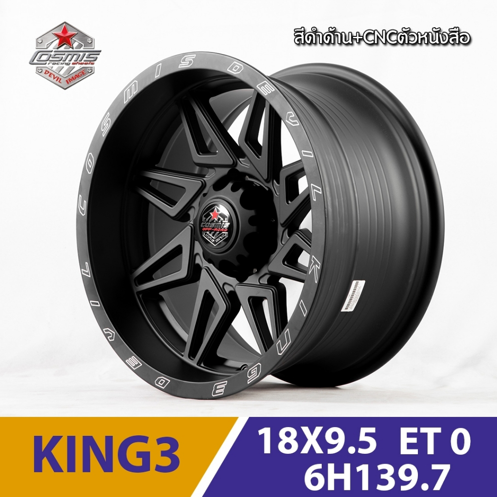 SMB COSMIS ล้อแม็กรถกระบะรุ่น KING-3 18x9.5 6รู139.7 ET0 ล้อแม็กออฟโรด ราคาต่อ 2วง ราคา 14,400 บาท*ส่งฟรี