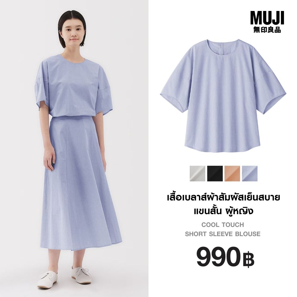 มูจิ เสื้อเบลาส์ผ้าสัมผัสเย็นสบายแขนสั้น ผู้หญิง - MUJI Cool Touch Short Sleeve Blouse ราคา 790 บาท*ส่งฟรี