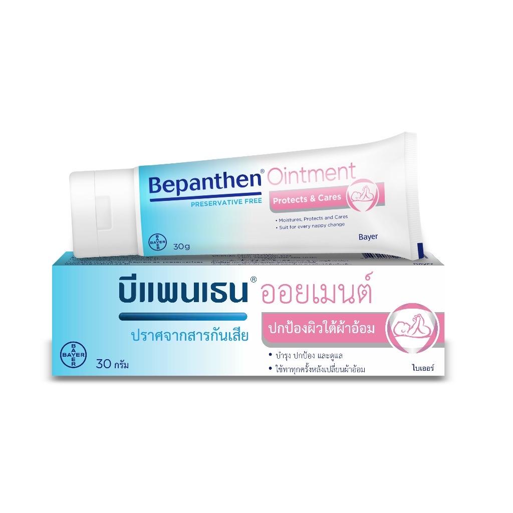 BEPANTHEN OINTMENT บีแพนเธน ออยเมนท์ บำรุง ปกป้อง ดูแลผิวใต้ผ้าอ้อม 50 / 30 กรัม