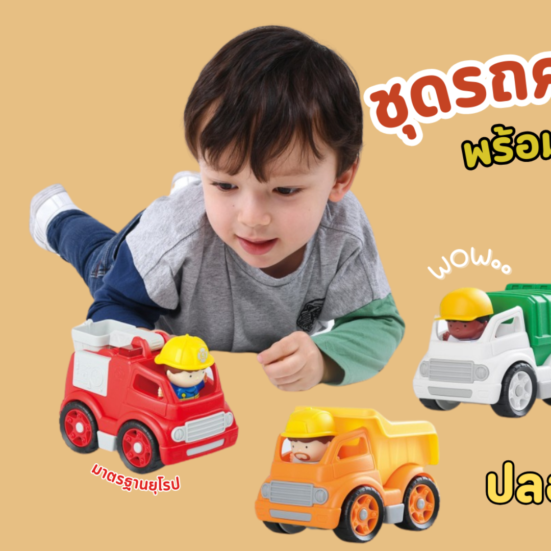 PLAYGOTOYS 9413 MINI WHEELS COMBO(DUMP TRUCK, CITY BIN TRUCK, FIRE ENGINE) ราคา 799 บาท*ส่งฟรี