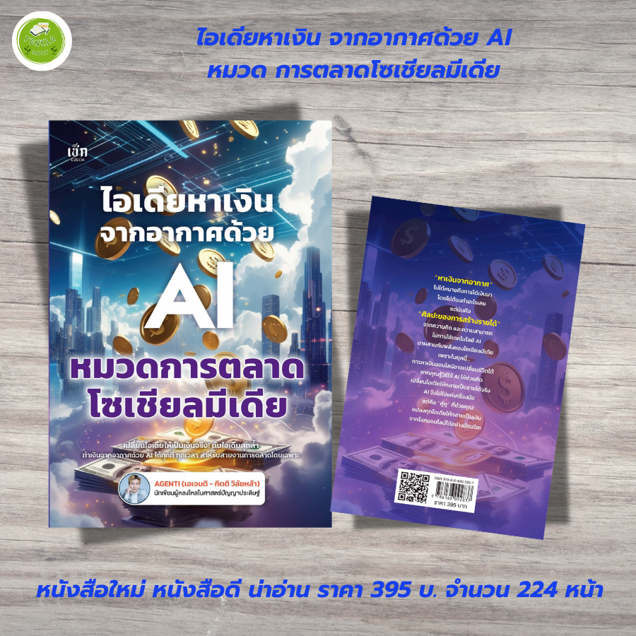 Book: Ideas for Making Money from the Air Using Ai, Social Media Marketing Category
