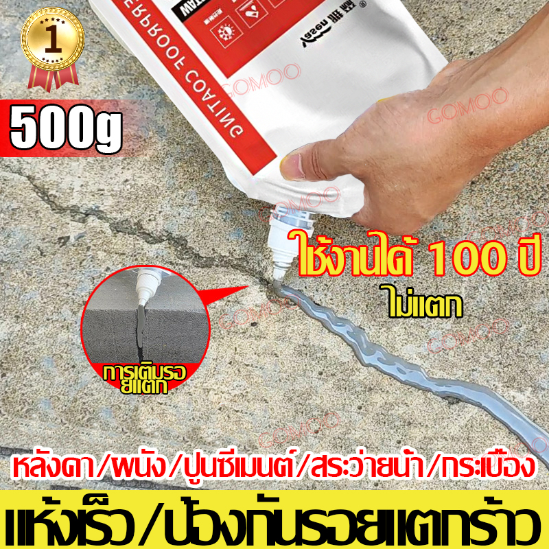 Sealant for Repairing Waterproof Cracks in Concrete, 500g for Cracks on Floors and Outdoors, Gap Repair Glue Bricks and Tiles ราคา 69 บาท*ส่งฟรี