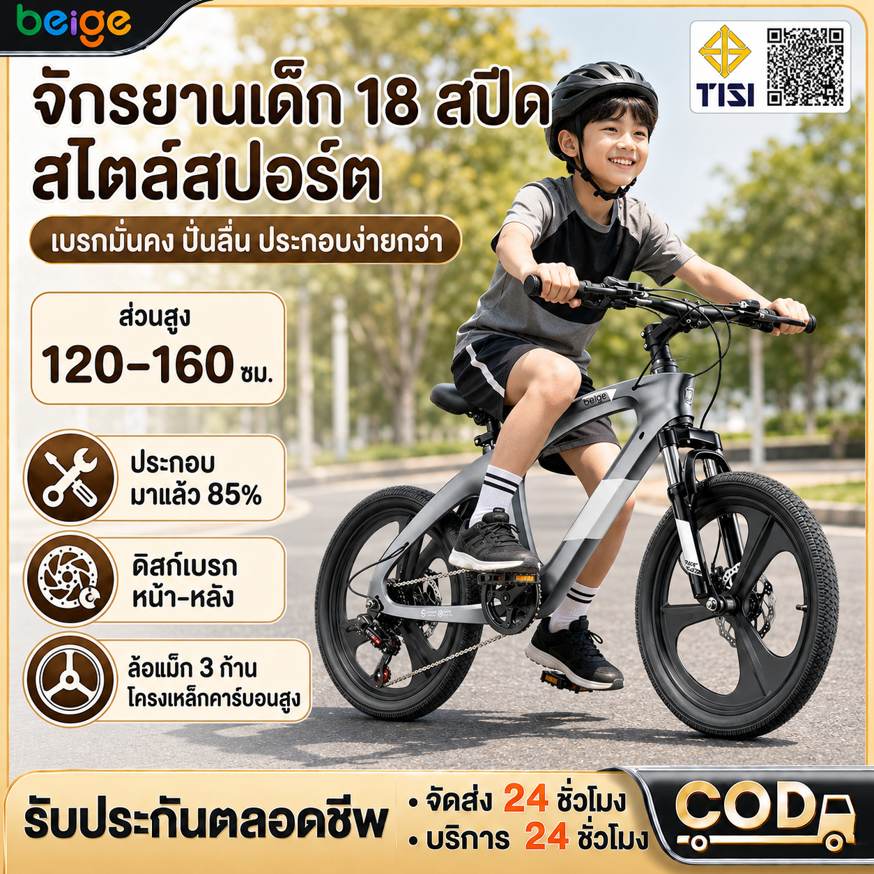 Beige Children's Mountain Bike 16/18/20/22 Inches, Dual Disc Brakes, with Gears, for Ages 6 and Up, Shock Absorbers, Alloy Frame, Strong and Durable, Children's Toys. ราคา 3,737 บาท*ส่งฟรี