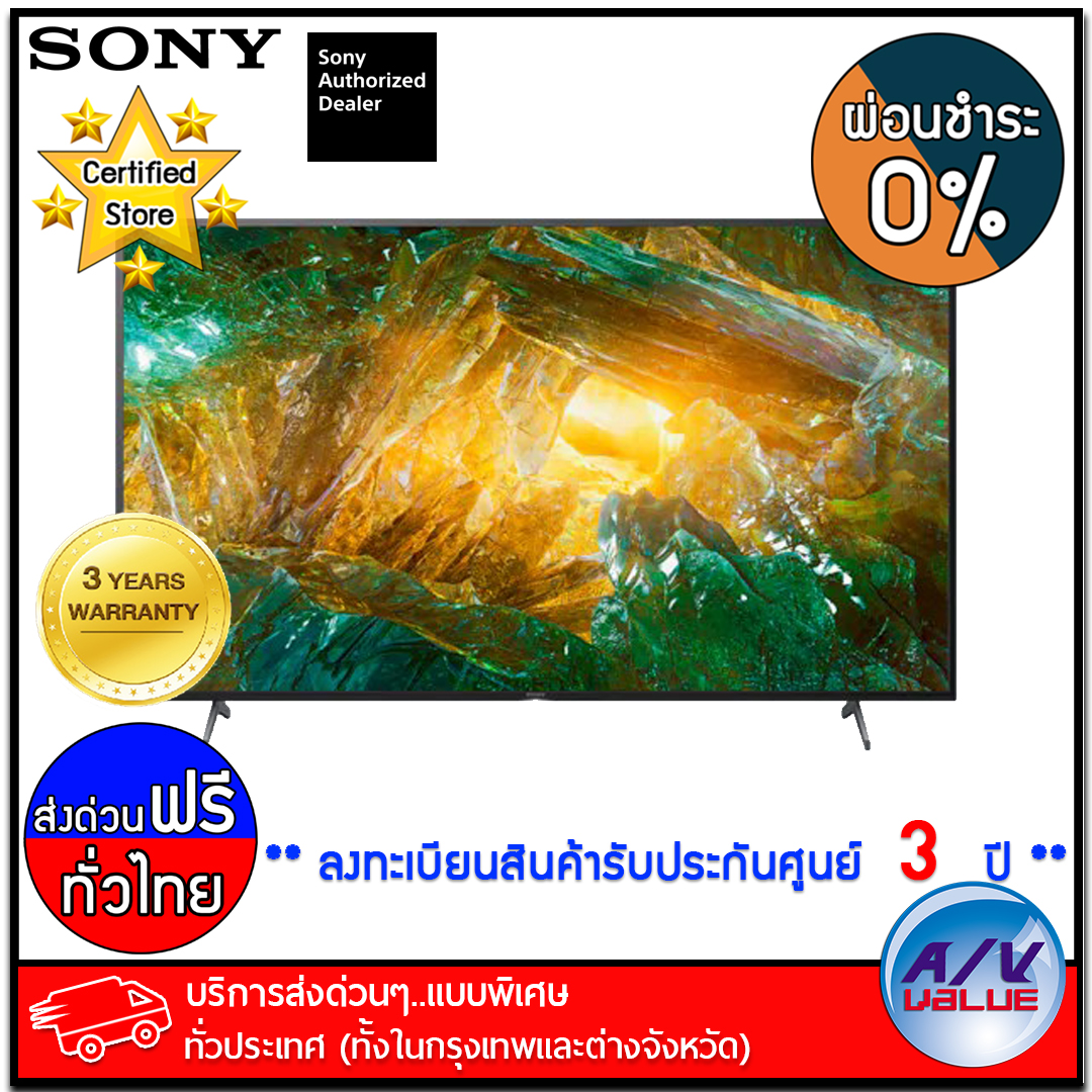 Sony TV รุ่น 49X8000H ขนาด 49 นิ้ว X80H 4K Ultra HD High Dynamic Range (HDR) Android TV (KD-49X8000H) - บริการส่งด่วนแบบพิเศษ ทั่วประเทศ - ผ่อนชำระ 0%