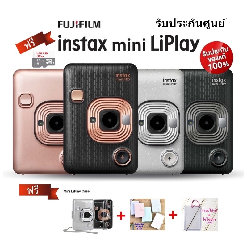FUJIFILM INSTAX mini liplay *แถมฟรีเมม32GB+Caseใส+อัลบั้มใส่รูป120รูป+กรอบใส่รูป*