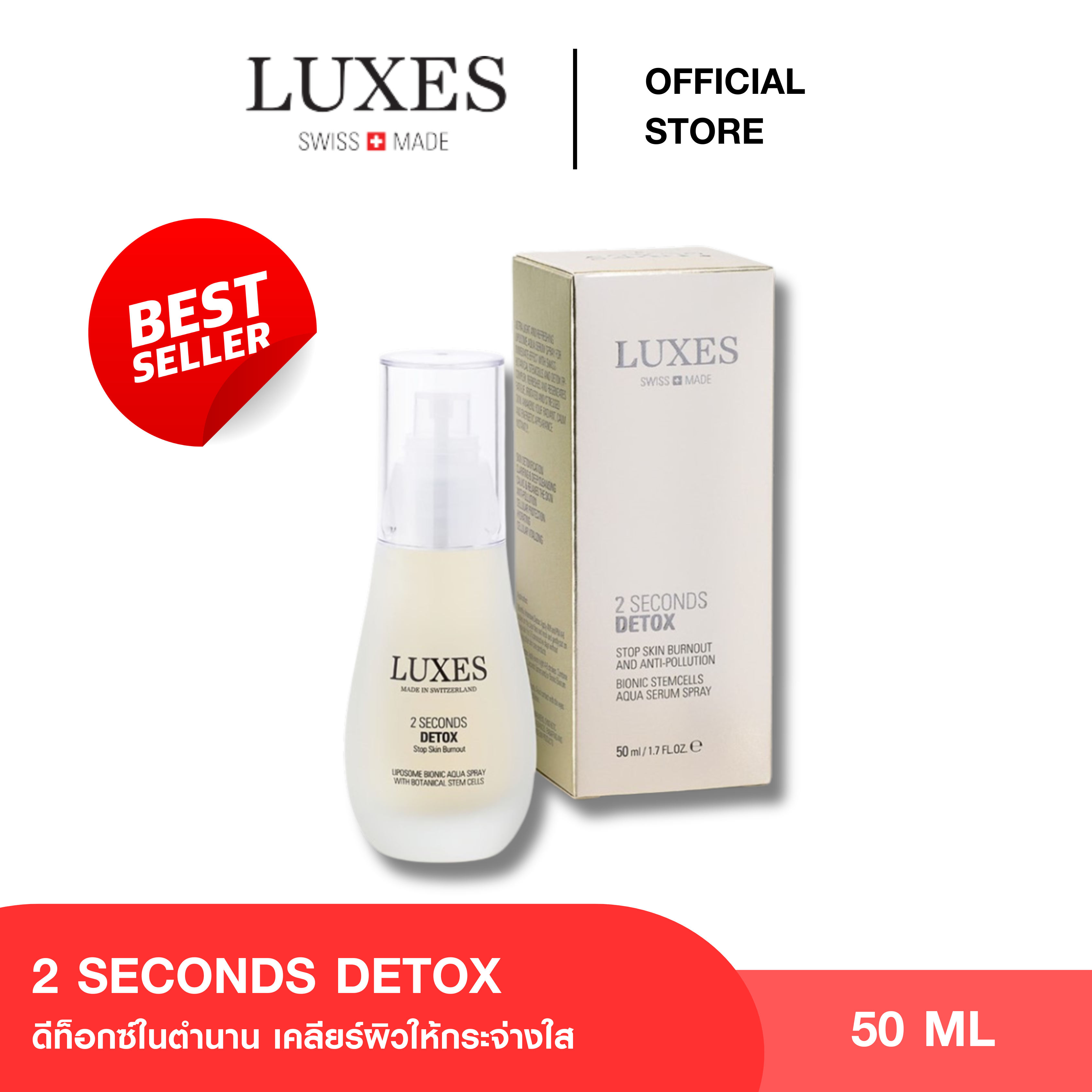 [ขายดีอันดับ 1] LUXES 2 SECONDS DETOX SPRAY 50ml ดีท็อกซ์ในตำนาน เคลียร์ผิวให้กระจ่างใส ราคา 5,400 บาท*ส่งฟรี