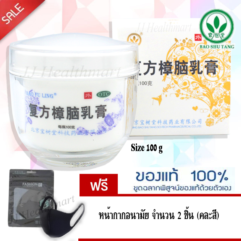 ครีมบัวหิมะ เเท้ 100% ตราดอกบัว กระปุกขาว ของเเท้จากปักกิ่ง ประเทศจีน (ราคาขายส่ง ราคาถูก) ขนาด 100 กรัม เเถมฟรี หน้ากาก 2 ชิ้น (คละสี) ราคา 1,105 บาท*ส่งฟรี
