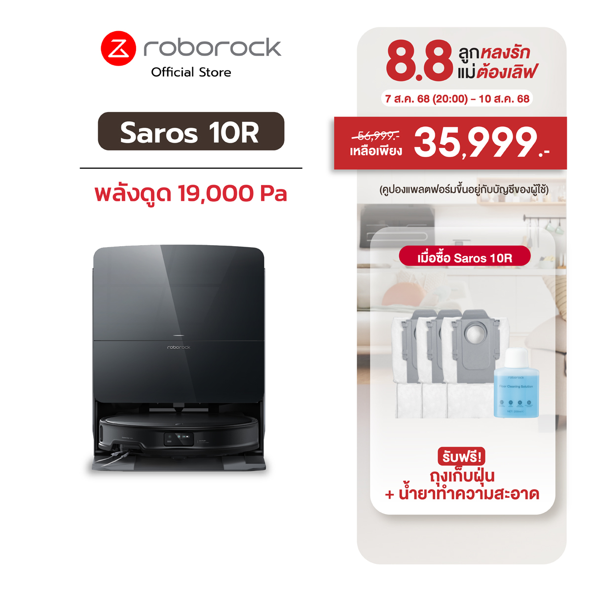 Roborock Saros 10R หุ่นยนต์ดูดฝุ่นถูพื้น แรงดูดสูงถึง 19,000 Pa แยกถังน้ำดี - น้ำเสีย รับประกันสินค้า 2 ปี ราคา 44,540 บาท*ส่งฟรี