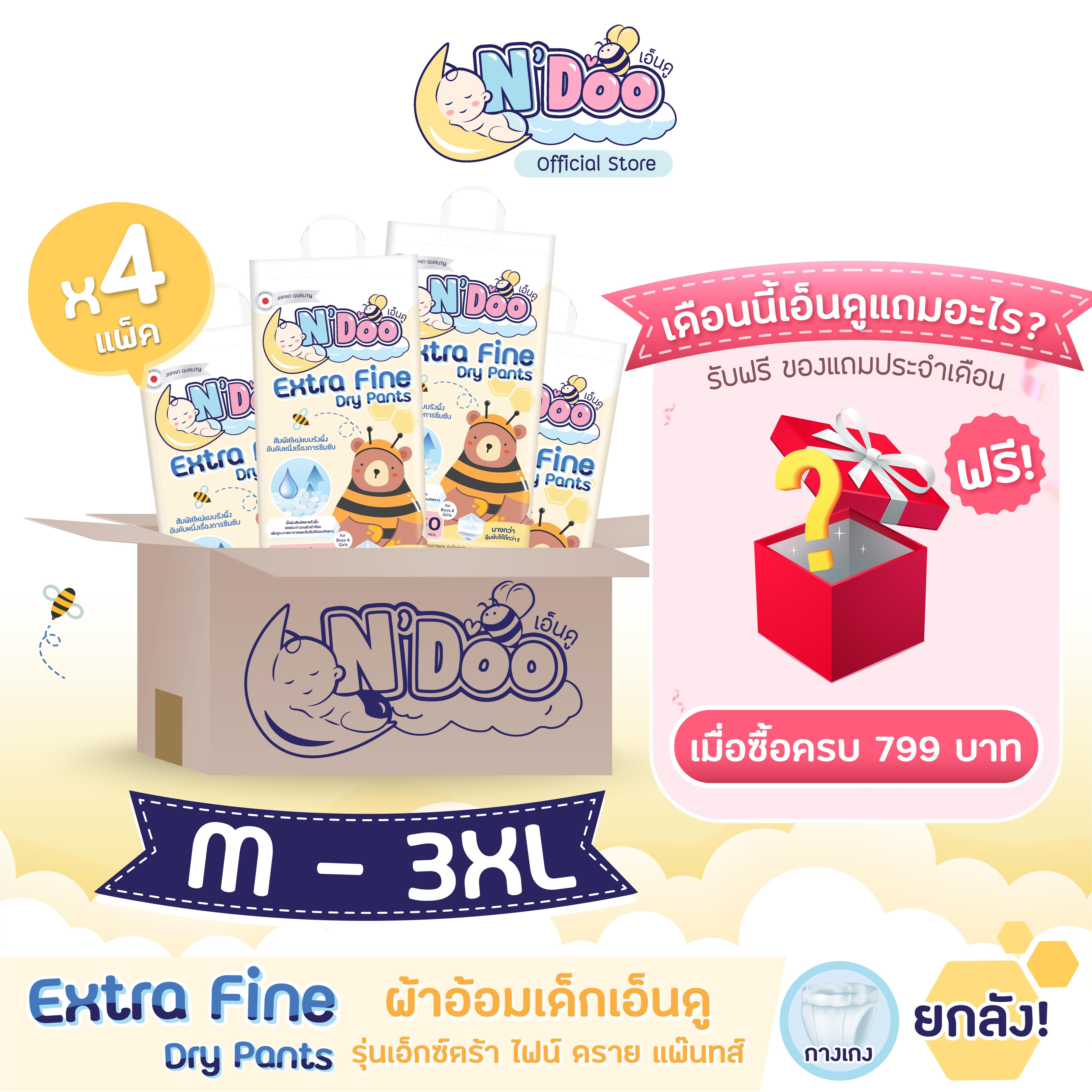 (ยกลังx4) N’Doo Extra Fine Dry Pants กางเกงผ้าอ้อมเด็ก (Size M-3XL) | 4 แพ็ค | แพมเพิส เอ็นดู เอ็กซ์ตร้าไฟน์ดรายแพ๊นส์ ราคา 1,439 บาท*ส่งฟรี