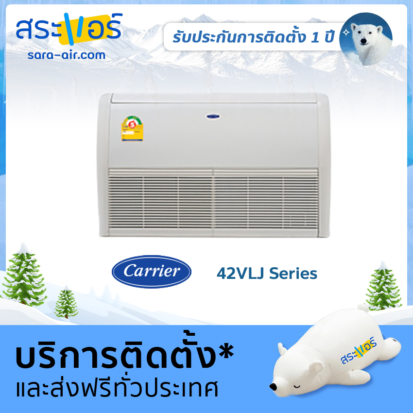 [ แอร์บ้าน ] แอร์ แขวน ตั้งพื้น Carrier รุ่น 42VLJ Series น้ำยา R32 แอร์บ้านถูกๆ