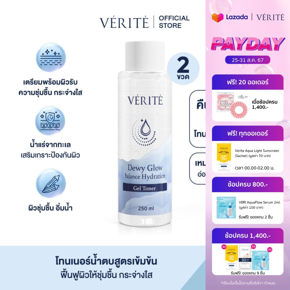 [2 กล่อง ]Verite Dewy Glow Balance Hydration Gel Toner 250ml. เวอริเต้ ดิววี่ โกล์ว บาลานซ์ ไฮเดรชั่น เจล โทนเนอร์ 250 มล. ราคา 1,033 บาท*ส่งฟรี