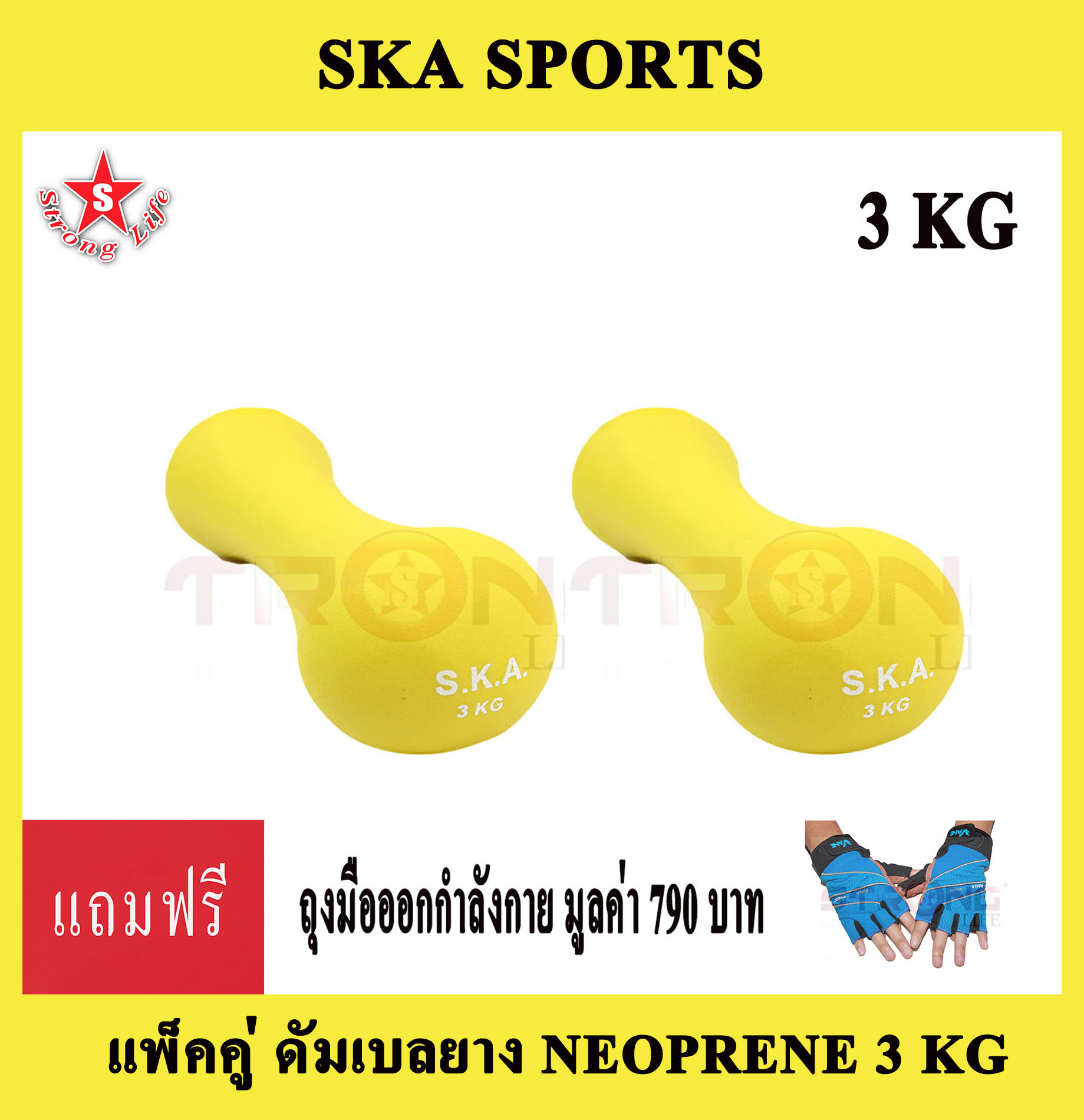 SKA Dumbbell ดัมเบลยาง นีโอพรีน ทรงกระดูก 3 KG. 2 ชิ้น (สีเหลือง) แถมฟรี ถุงมือเล่นฟิตเนส มูลค่า 790 บาท