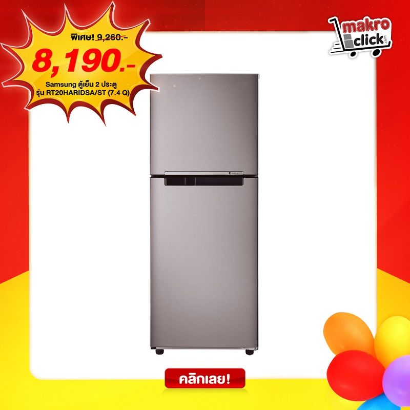 ส่งด่วน! ซัมซุง ตู้เย็น 2 ประตู 7.4 คิว รุ่น RT20HARIDSA/ST คละสี Samsung 2 doors refrigerator 7.4Q 1 unit x1 unit สินค้าราคาถูก พร้อมเก็บเงินปลายทาง ราคา 12,307 บาท*ส่งฟรี