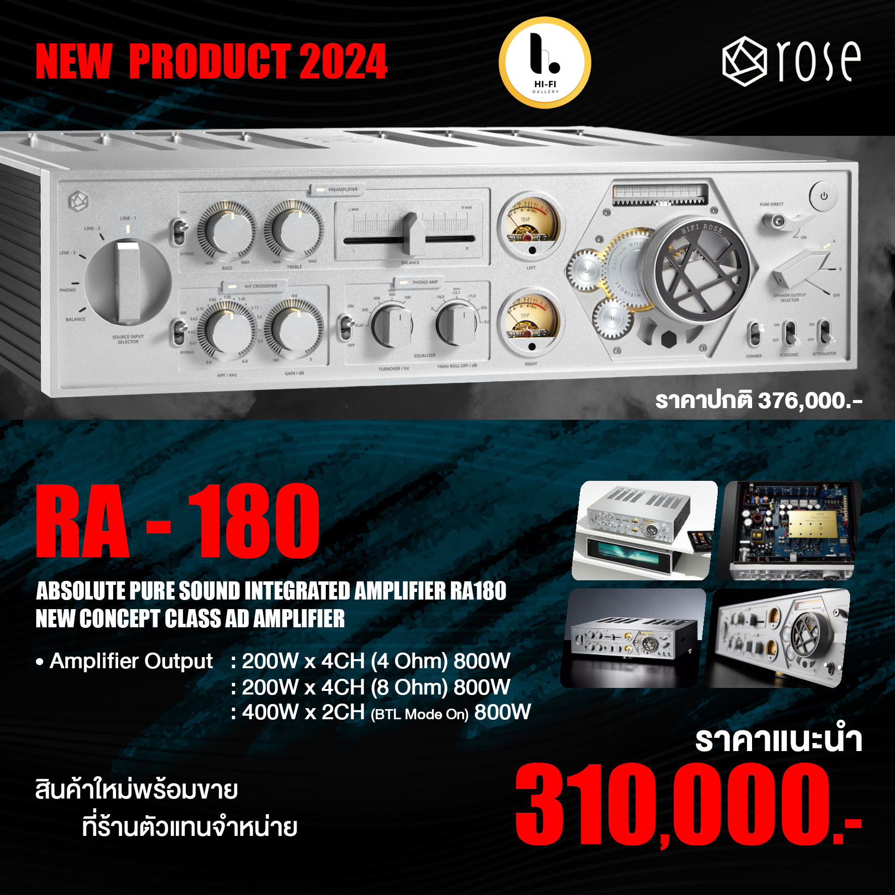 HIFI ROSE RA180 ราคา 310,000 บาท*ส่งฟรี