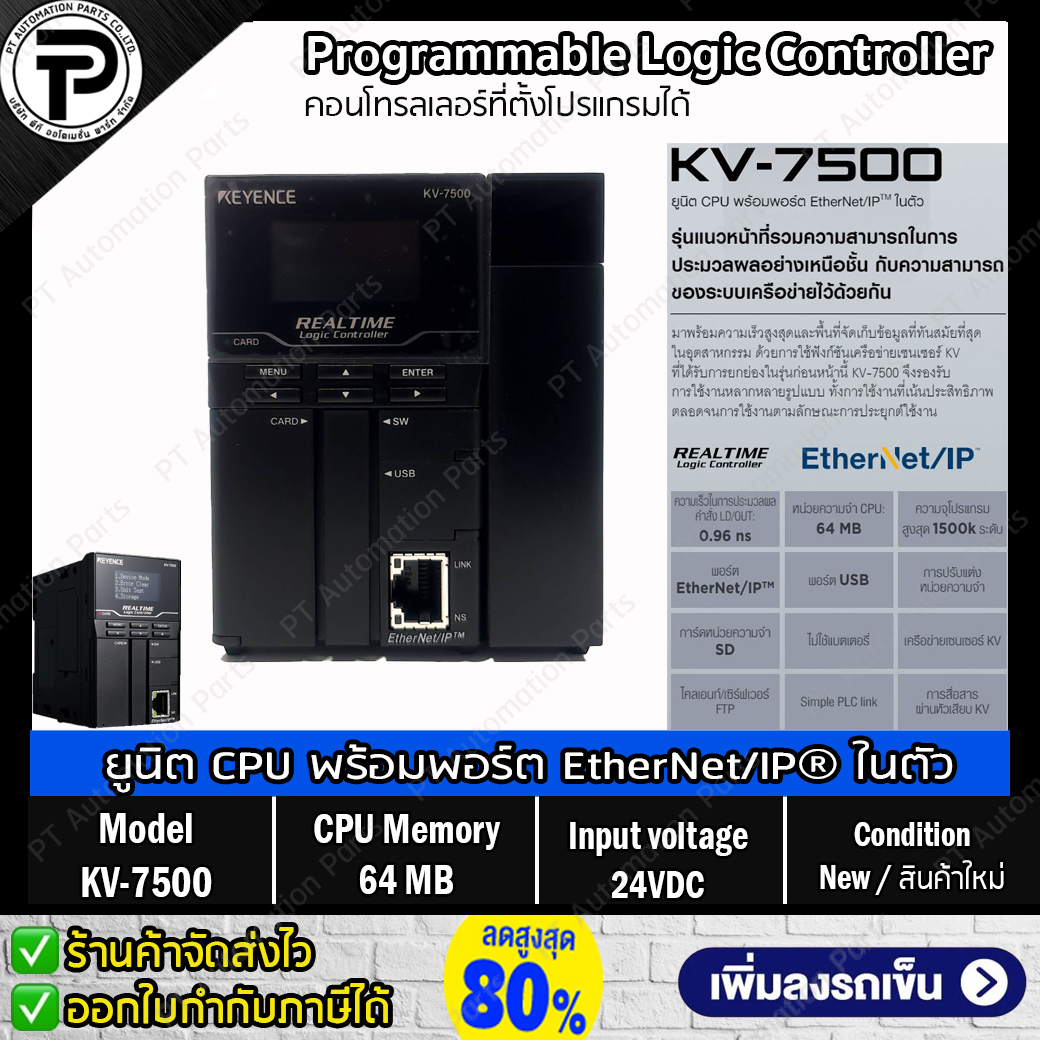 Keyence KV-7500 ยูนิต CPU พร้อมพอร์ต EtherNet/IP ในตัว พีแอล Keyence KV-7500 ยูนิต CPU พร้อมพอร์ต EtherNet/IP ในตัว พีแอล