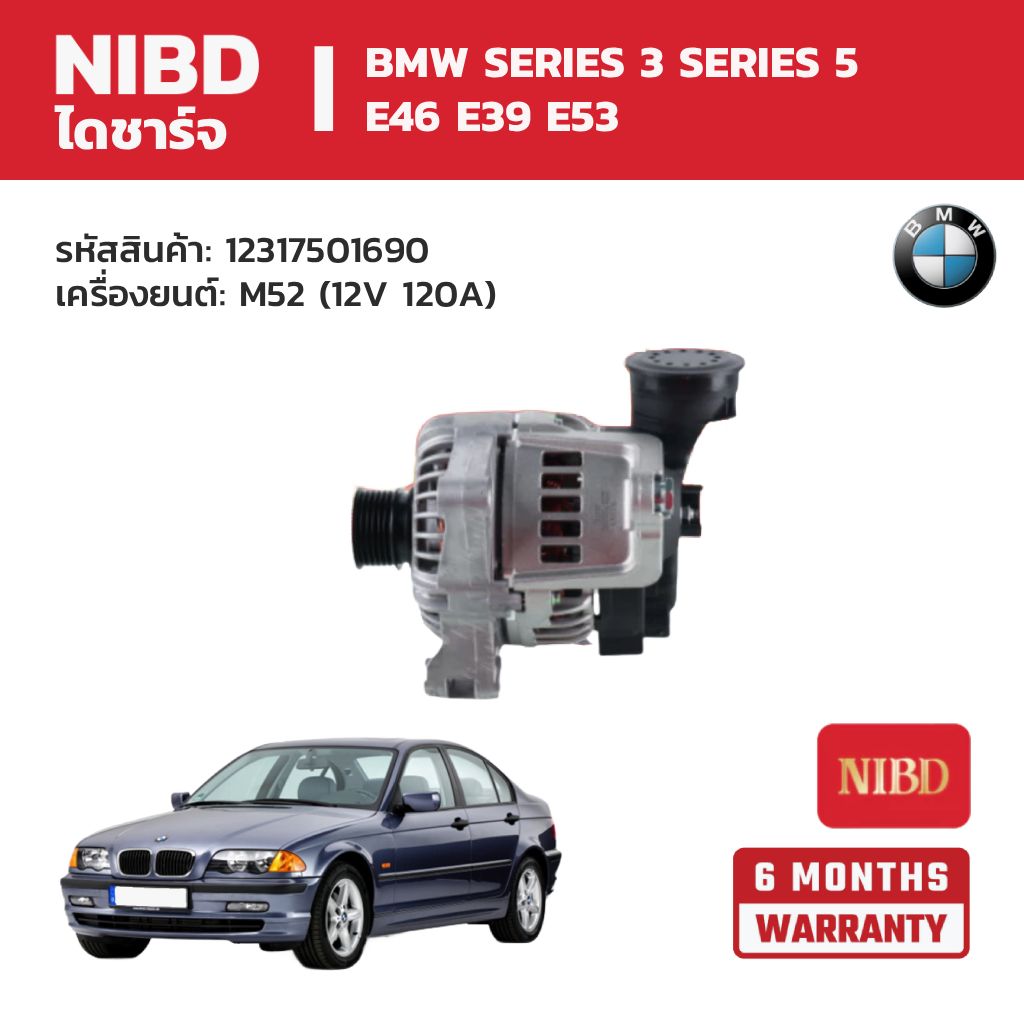 Nibd Can Charge Bmw Series 3 Series 5 E46 E39 E53 Engine: M52 (12V 120A) ราคา 12,880 บาท*ส่งฟรี
