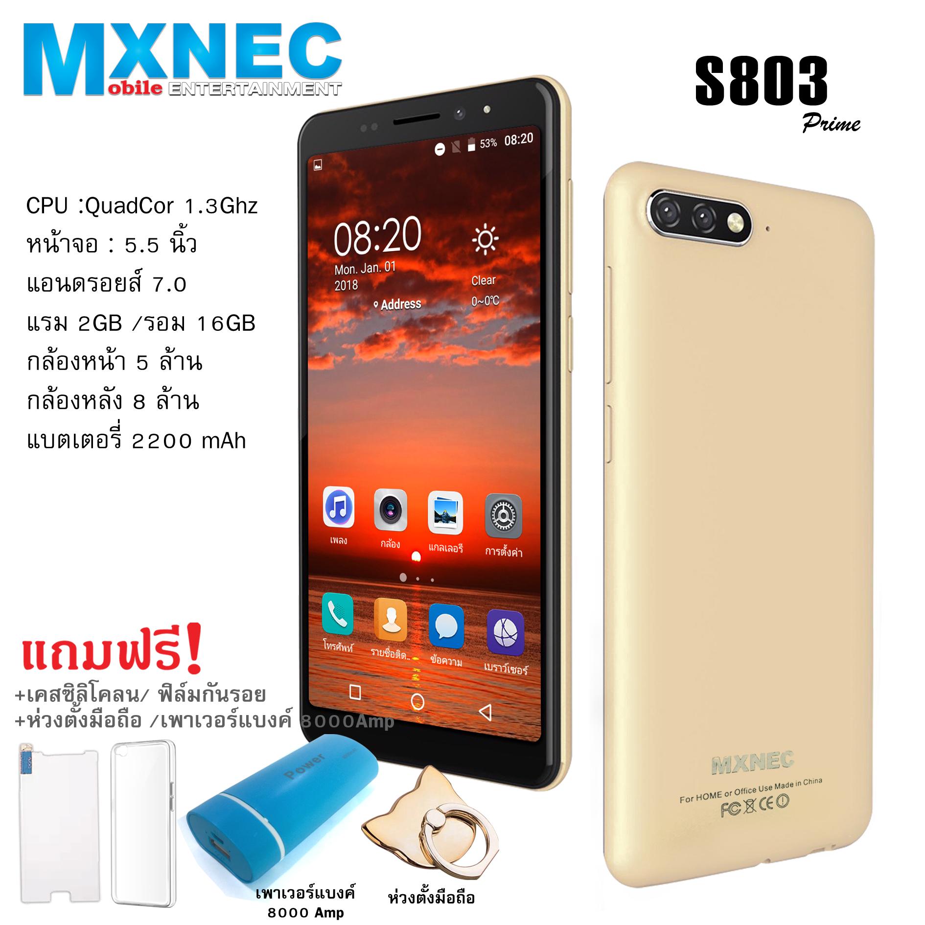 แม็กซ์เน็ค S803Prime / S804 Prime มือถือ 4G หน้าจอ 5.5 นิ้ว [แรม 2GB ความจุ 16 GB] รับประกันศูนย์ 1 ปี ราคา 1,790 บาท*ส่งฟรี