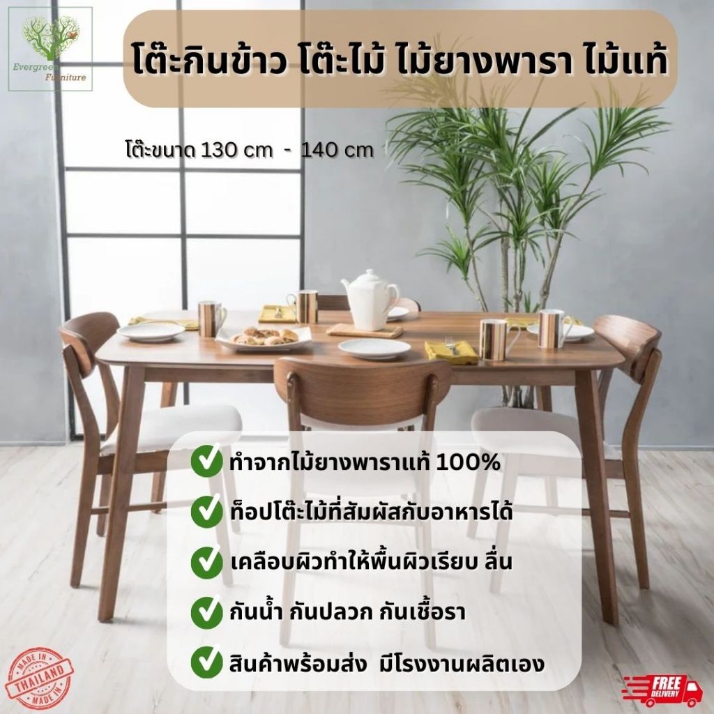 EGMF.โต๊ะกินข้าว โต๊ะรับประทานอาหารไม้ยางพารา ไม้แท้ โต๊ะขนาด 130 cm - 140 cm. ( ราคานี้เฉพาะโต๊ะ ) ราคา 2,380 บาท*ส่งฟรี