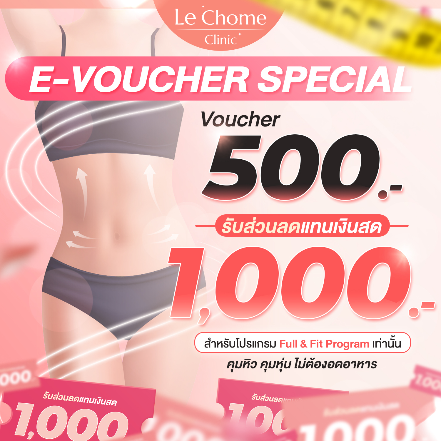 [E-Voucher] Lechome Voucher 500.- Get a Discount of 1,000.- for the Full & Fit Program, a Program to Control Hunger, No Need to Abstain from Food, Weight Control. ราคา 500 บาท*ส่งฟรี