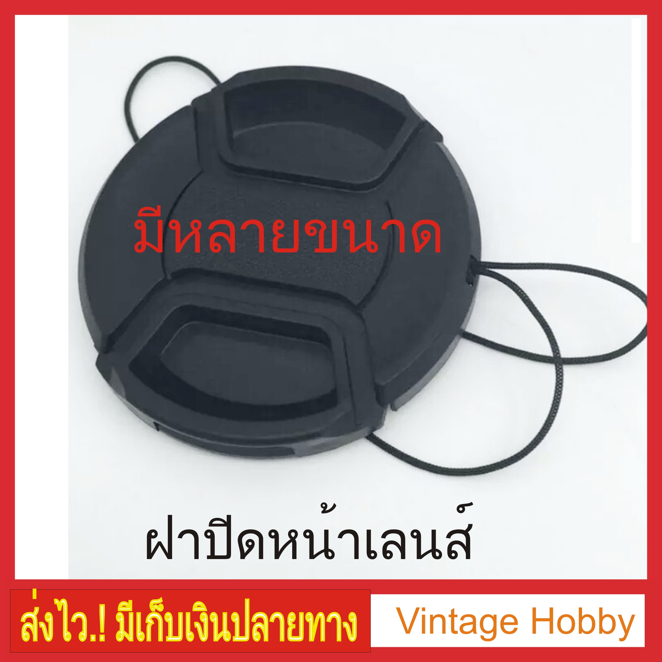 ฝาปิดเลนส์ [Lens Cap] พร้อมสายคล้อง