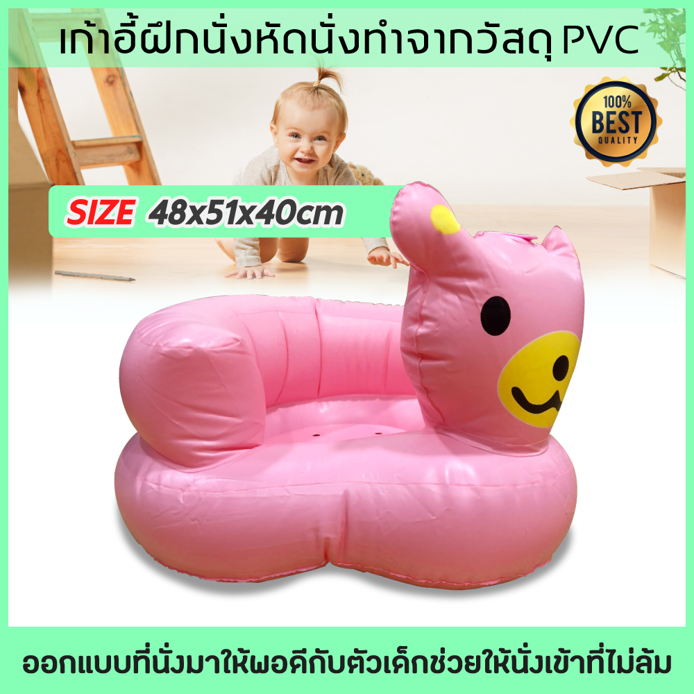 หัดนั่งเป่าลม PVCหนาทนทาน ที่นั่งเป่าลม ที่หัดนั่งเด็ก นั่งเป่าลม หัดนั่งเป่าลม สำหรับทานข้าว อาบน้ำ นั่งเล่น