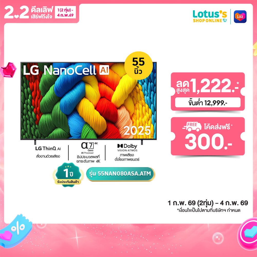 LG SMART TV NANO 4K SIZE 55 INCH MODEL 55NANO80ASA.ATM ราคา 12,989 บาท*ส่งฟรี