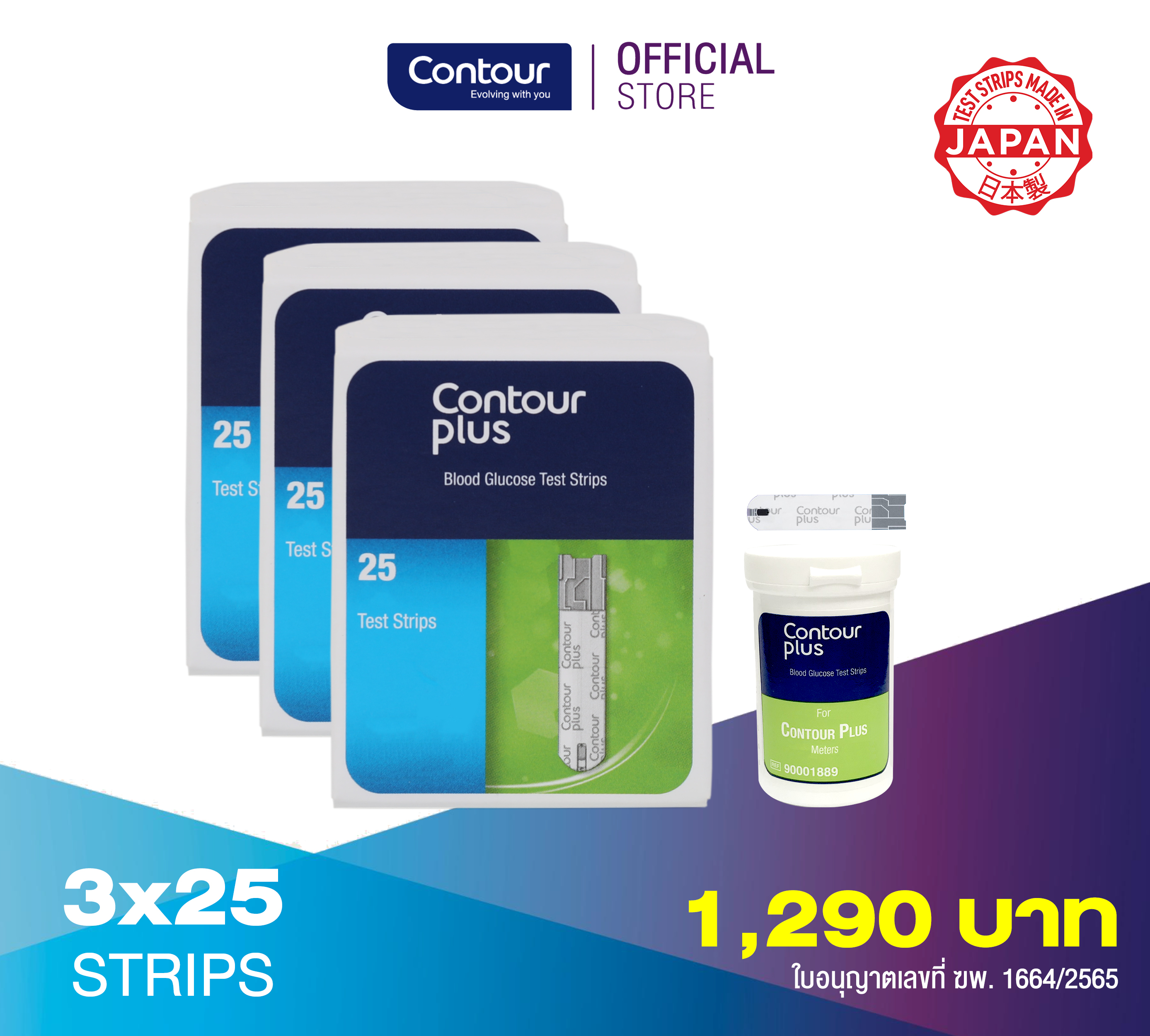 แผ่นตรวจน้ำตาลในเลือด คอนทัวร์ พลัส (3 x 25 ชิ้น) Contour Plus Test Strips (3x25 pieces) ราคา 1,125 บาท*ส่งฟรี