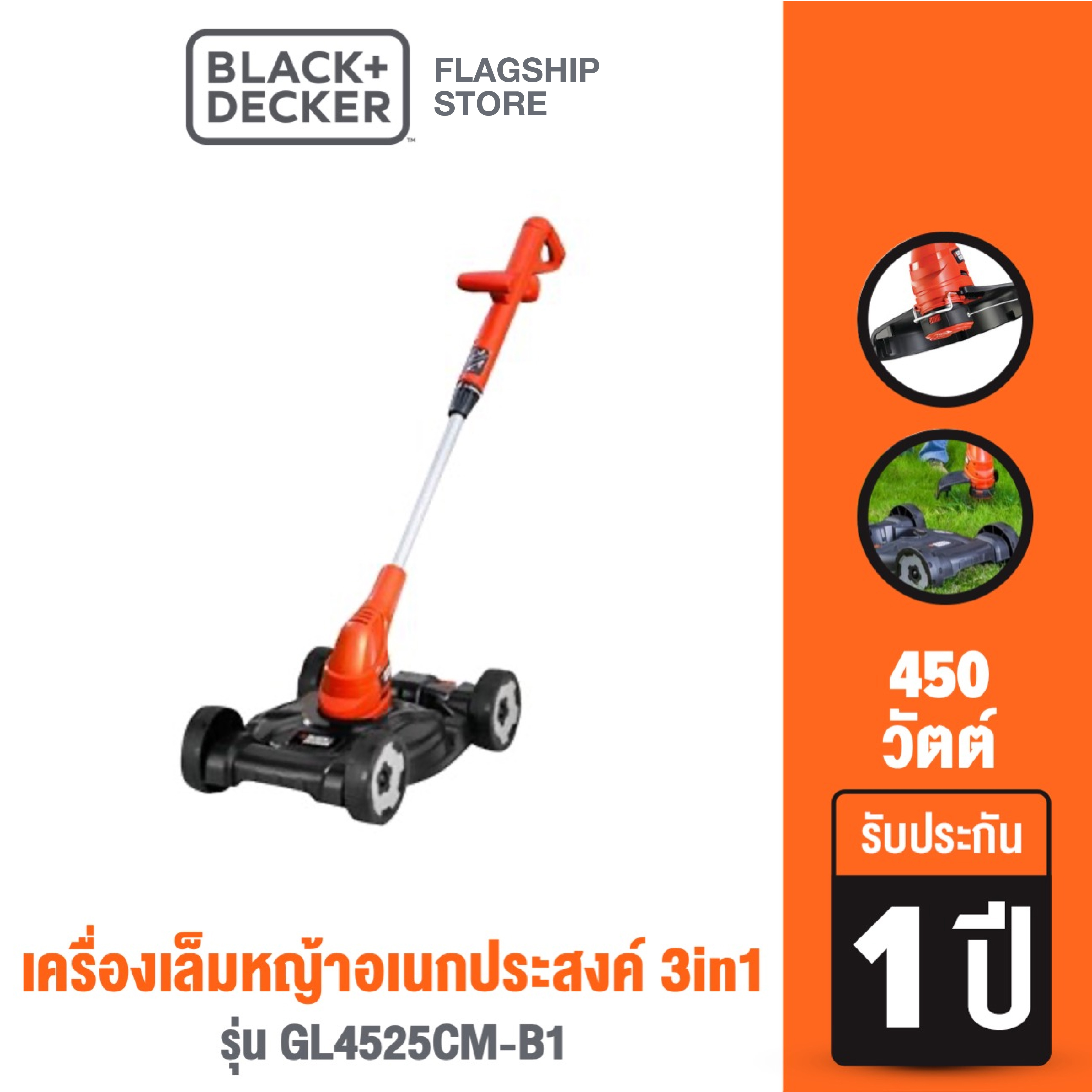 Black+Decker เครื่องเล็มหญ้าอเนกประสงค์ 3 in 1 รุ่น GL4525CM-B1 ราคา 2,910 บาท*ส่งฟรี